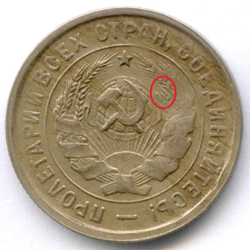 20 копеек 1932 год. (Шт. 1.2А - 2 ости). VF-XF