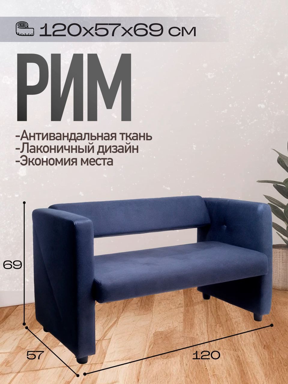 Диван компактный Рим