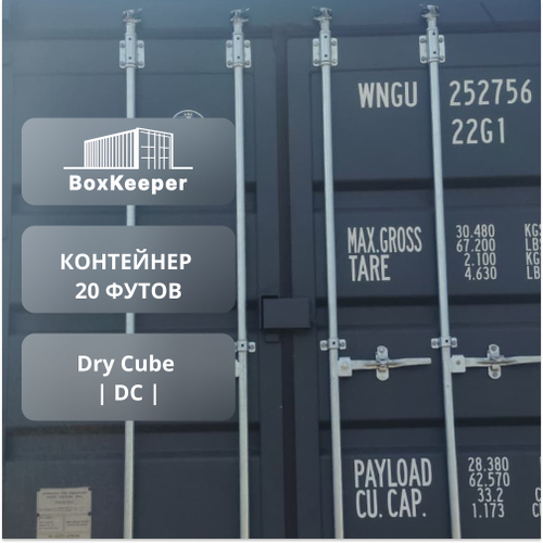 Контейнер 20 футов № WNGU2527564