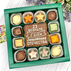 Шоколадный набор "С Днём Защитника Отечества": шоколадка и 12 конфет ручной работы