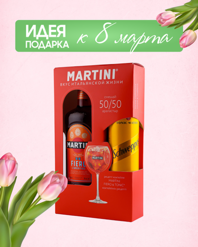 Вермут Martini Fiero В подарочной упаковке с тоником 0,75 л.