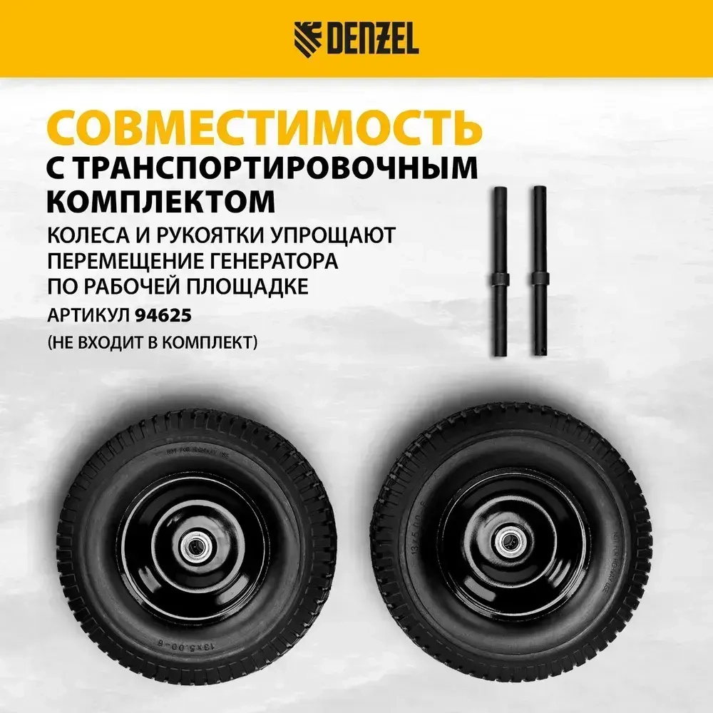 Генератор бензиновый DENZEL GE-6900, 5.5 кВт, 420 см3 объем двигателя, 220 В и 25 л объем топливного бака, ручной стартер и блок AVR, 3 розетки 94637