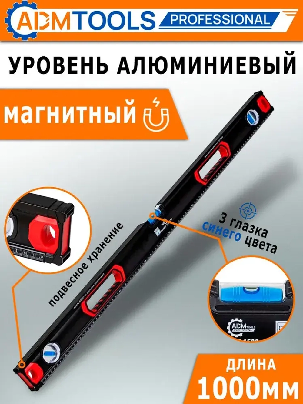 Уровень магнитный 100см, 3 глазка, двуручный, фрезерованный