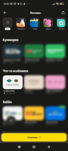 Chai&Coffee теперь в Яндекс Еде — заказывайте чай и кофе с быстрой доставкой Chai&Coffee теперь в Яндекс Еде — заказывайте чай и кофе с быстрой доставкой