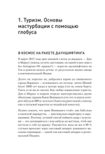Ничто не истина. Краткая история человеческой глупости