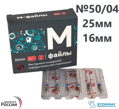 М-файлы №50/04 25мм/раб.часть.16мм (6шт), машинные файлы, РУСМЕД