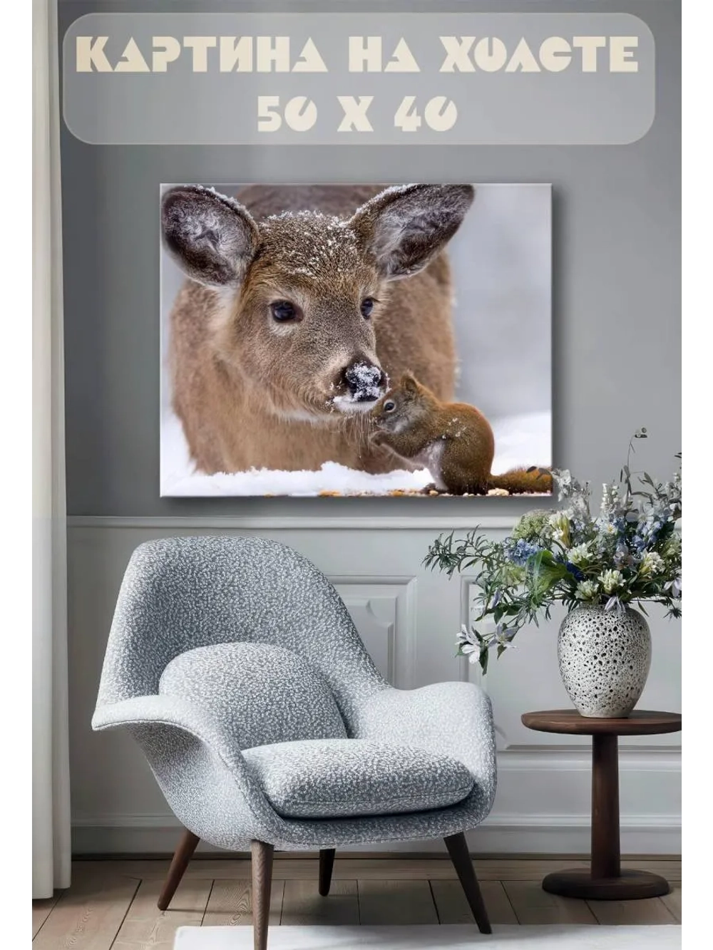 Картина на стену 40 X 50 Звери