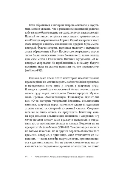 Исламский этикет. Мусульманские традиции в семье, общении и бизнесе