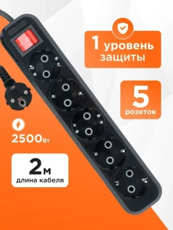Удлинитель сетевой бытовой Гарнизон с базовой защитой с заземлением с выключателем 2 метра 5 розеток 10А, 1мм2 черный EPB-G5-B-2