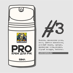 крем для рук pro