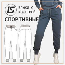 Брюки с кокеткой СПОРТИВНЫЕ