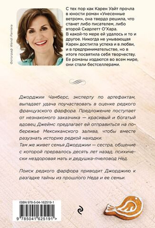 Траектория полета. Карен Уайт