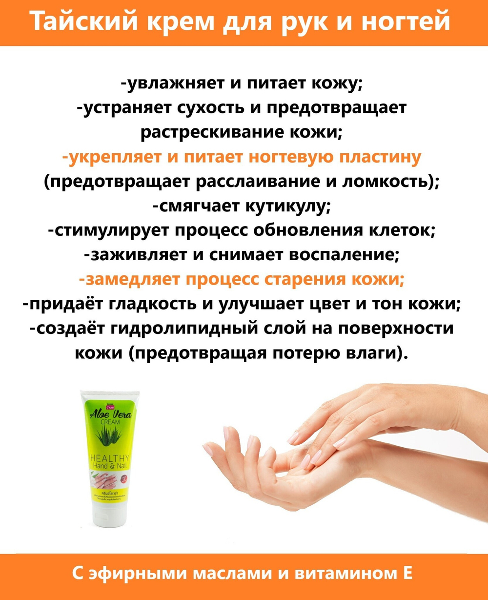 Banna. Тайский крем для рук с экстрактом алоe-вера 200 мл