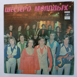 Винтажная виниловая пластинка LP Шестеро Молодых Красный Снегирь 7 дюймов (СССР 1981)