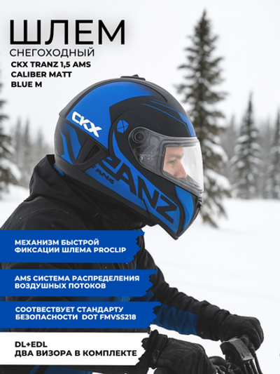 Шлем модуляр CKX TRANZ с 2мя визорами, подогрев (Matt blue M)
