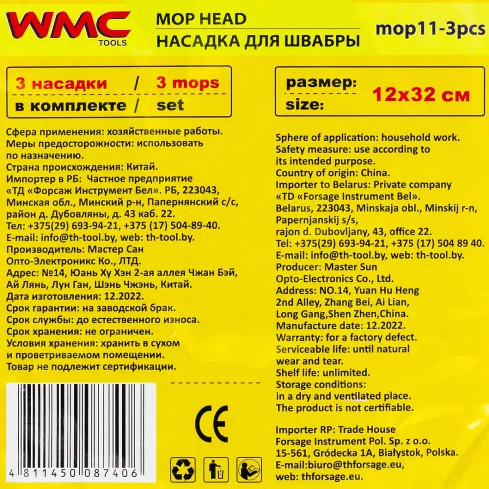 Накладка сменная из микрофибры для швабры WMC-11 (3 шт/к-т) WMC TOOLS WMC-mop11-3pcs