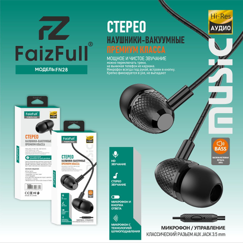 Гарнитура ваккумная Hi-Fi FaizFull FN28 кожаная оплётка