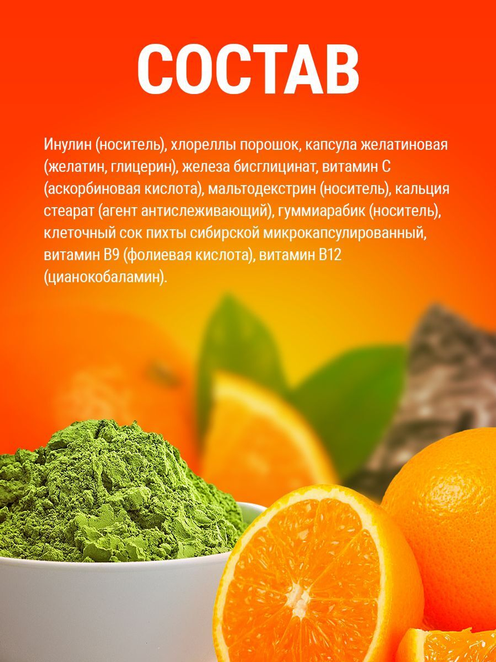 Железо Ferrum & Chlorella 600 mg