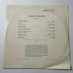 Винтажная виниловая пластинка LP Зденка Вучкович (СССР 1970)