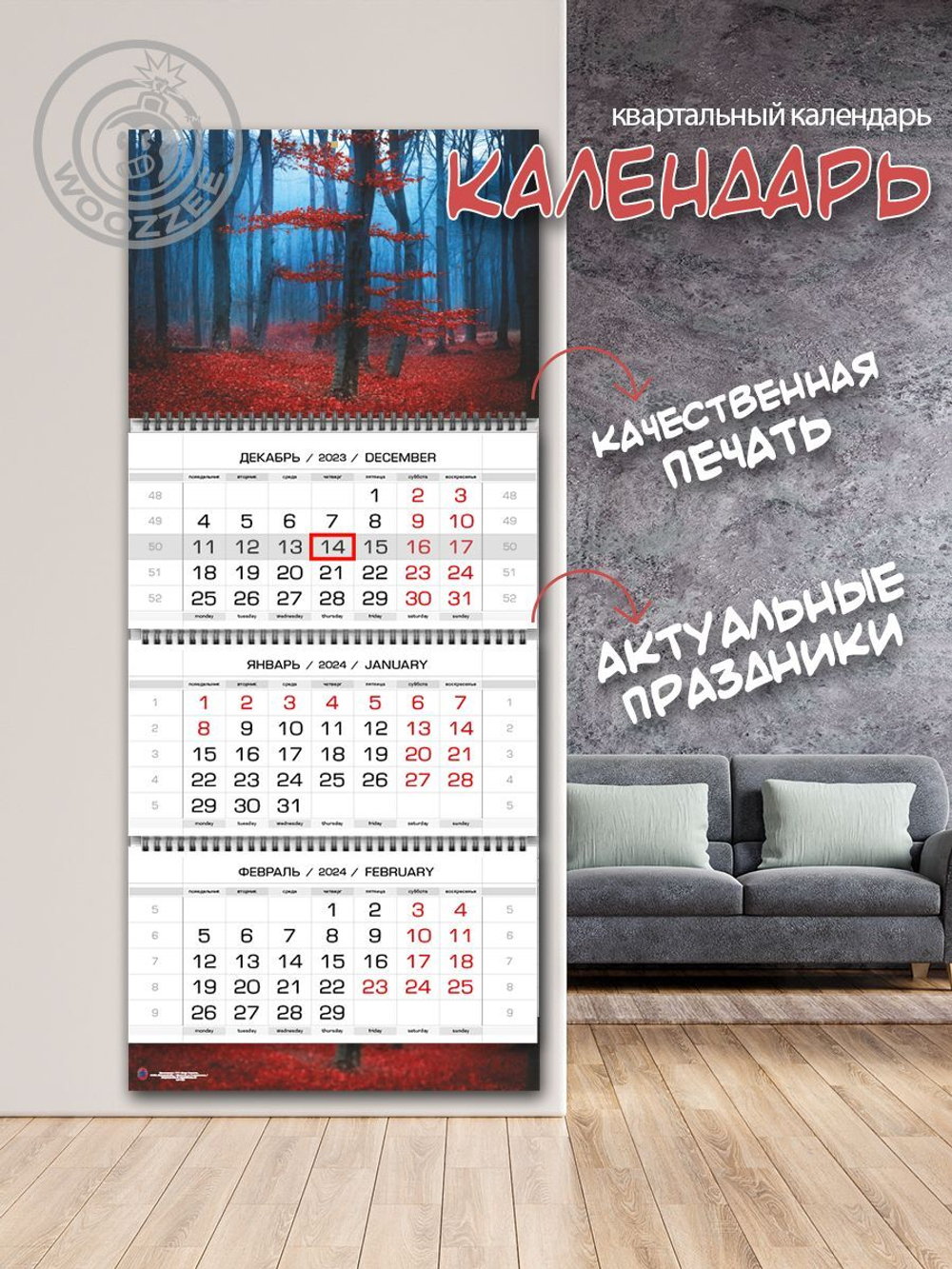 Календарь квартальный "Осенний вечерний лес"