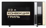 Микроволновая печь CENTEK CT-1561 BLACK V - 23 л, гриль, конвекция, электронное управление, подсветка, таймер, 10 программ, мощность 1300 Вт