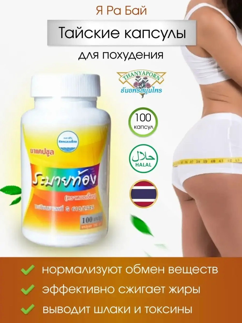 Тайские капсулы для очищения кишечника 100 шт