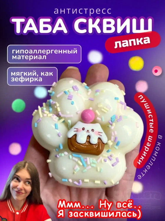Антистресс игрушка Таба сквиш лапка кексик с посыпкой липкая
