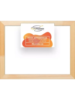 Деревянная рама 30x40 для картин на подрамнике сеч. 30x15
