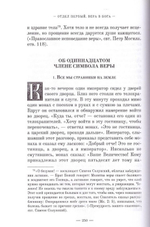 Духовные посевы. Протоиерей Григорий Дьяченко
