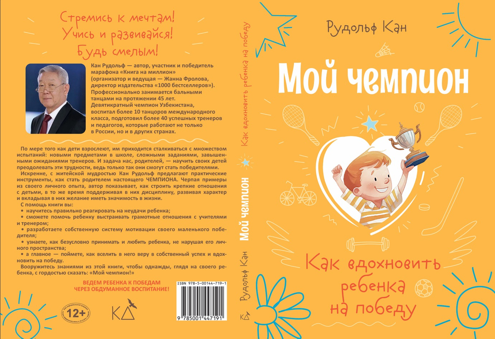 МОЙ ЧЕМПИОН Как вдохновить ребенка на победу