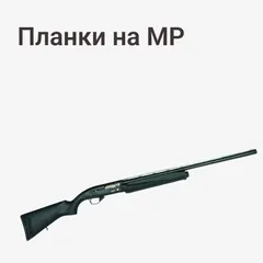 на МР