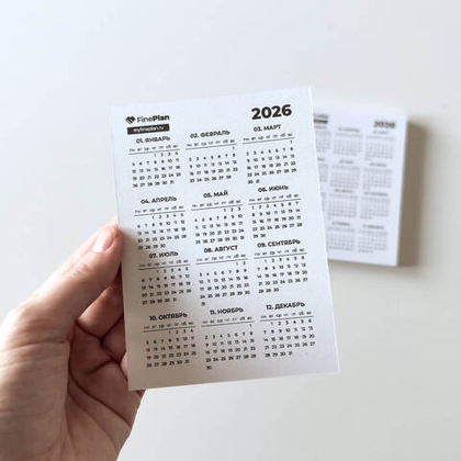 Календарик на 2026-2027 гг