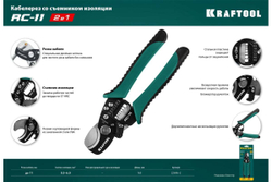 KRAFTOOL  RC-11 2в1, Кабельные ножницы (22696-2)