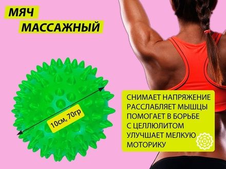 Мяч массажный. Диаметр 10 см. Вес 70 г.  (зелёный)