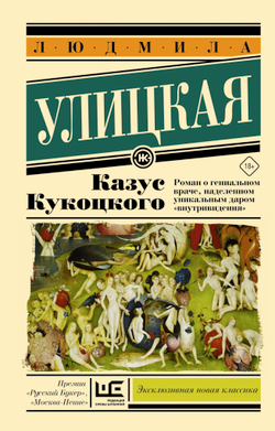 Казус Кукоцкого