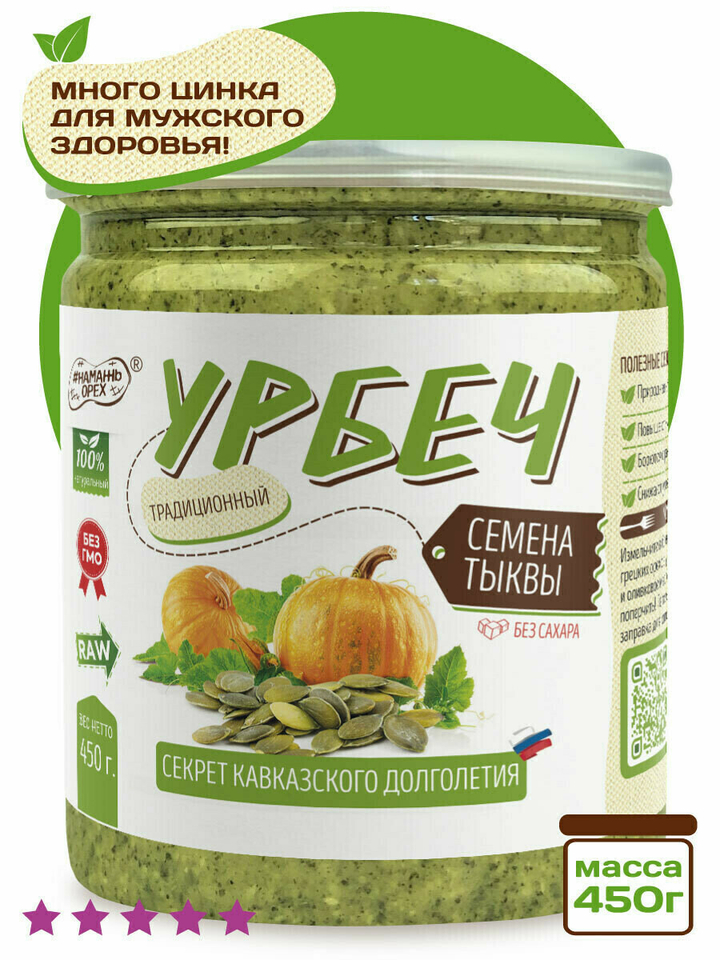 Урбеч из тыквенных семечек #Намажь орех RAW Vegan БЕЗ САХАРА 450 г