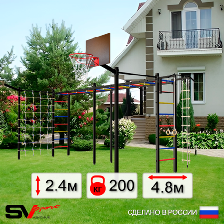 Уличная шведская стенка Sv Sport рукоход х 2 с комплектом турник прямой 2шт У50677К (Турник/Щит баскет/Кронш бокс/Канат/кольца/лестница/Сетка)