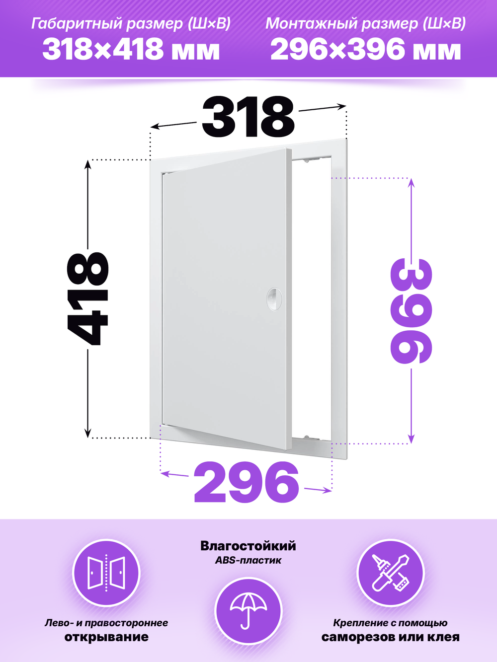 Люк ревизионный ЛР фланец 296х396 ручка 318х418 пластик EVECS
