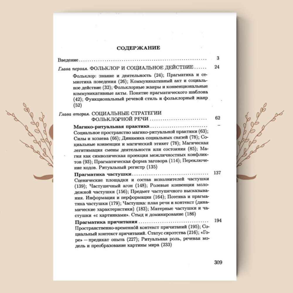 Прагматика фольклора. Светлана Адоньева