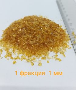 Стеклянная крошка Янтарная светлая фракция 1