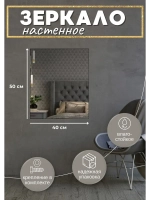 Зеркало настенное без рамы 50х40см с креплением