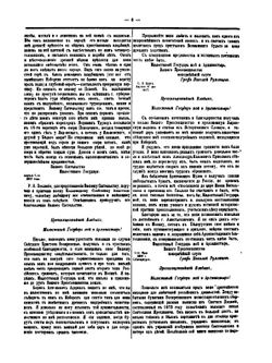 Переписка Митрополита Киевского Евгения с государственным канцлером графом Николаем Петровичем Румянцевым и с некоторыми другими современниками | Евгений