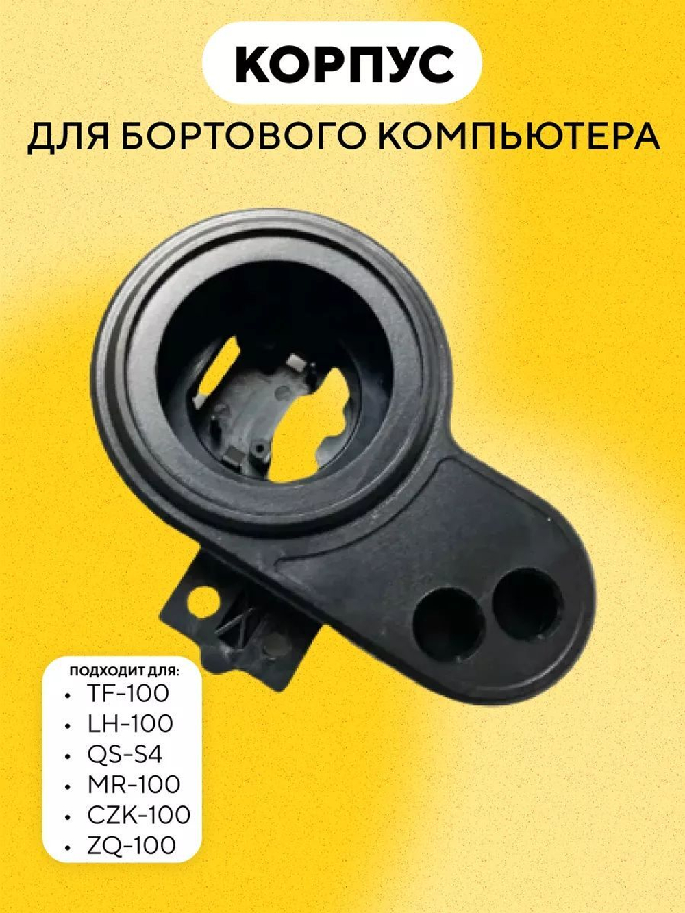 Запчасти для бортового компьютера TF-100, LH-100, QS-S4, MR-100, CZK-100, ZQ-100