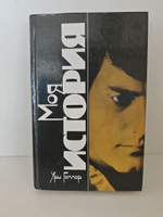 Эффект Геллера. Моя история