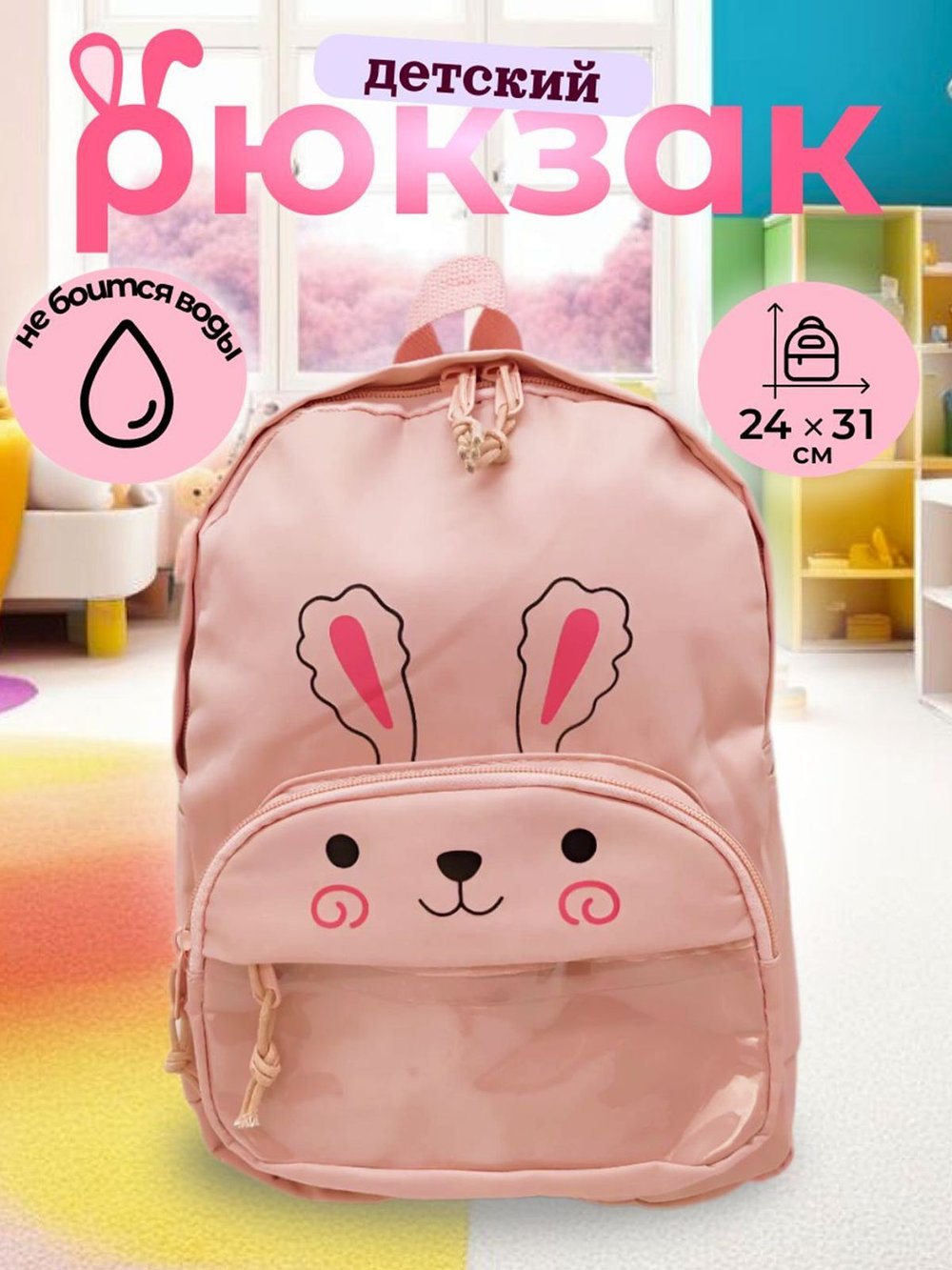Рюкзак детский дошкольный в садик24х31х9см розовый