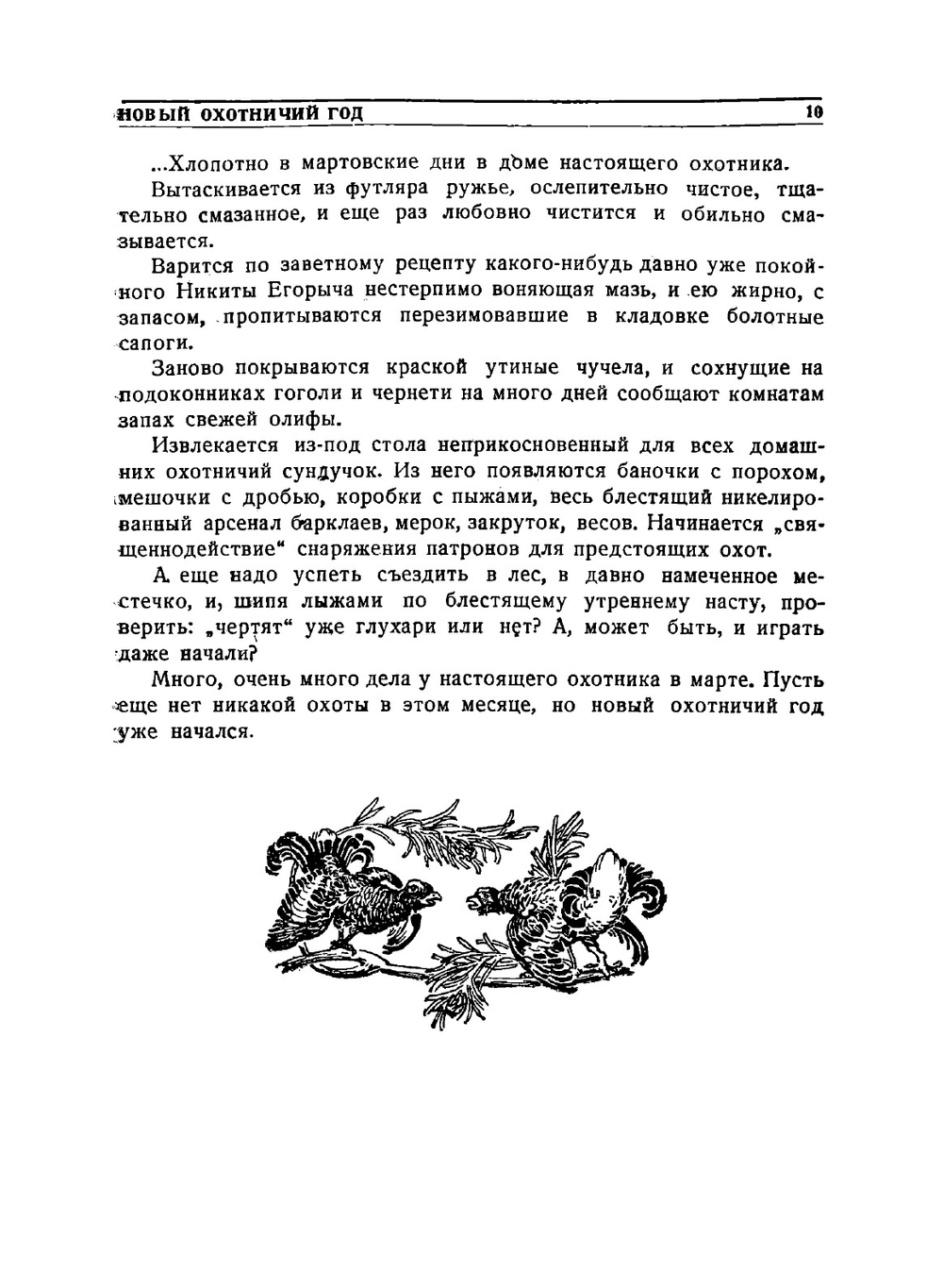 Год охотника. Настольный справочник-календарь | С.С. Качиони