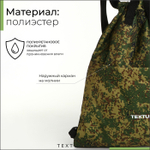 Мешок - сумка для обуви TEXTURA на стяжке, с карманом, размер 36×1×39 см, камуфляж