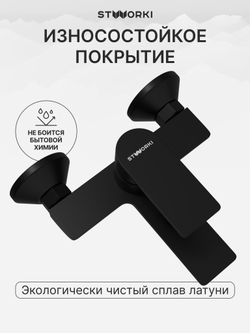 Смеситель для ванны с душем STWORKI Гриндстед S29100BK матовый черный