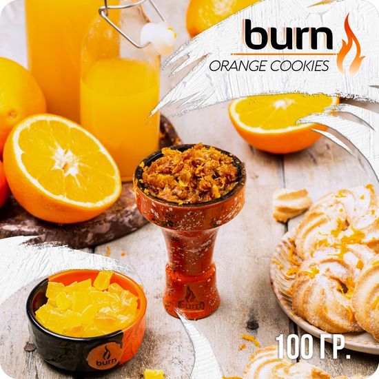 Burn (Orange Cookies), 200 гр.