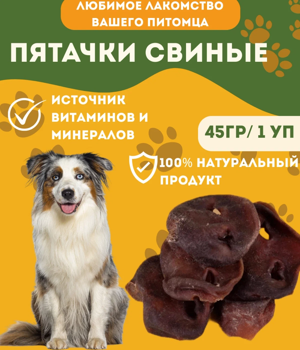 Фармаветерия.Пятачки свиные ПЭТ мини 45 г